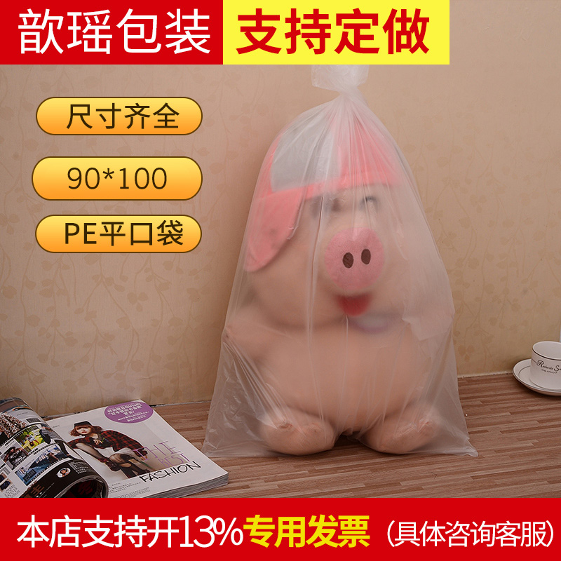 90*100 PE平口袋防水防潮防尘袋包装袋塑料袋纸箱内袋厚3丝100个在类目 电子词典/电纸书/文化用品, 印刷制品, 其它包装袋中 - 来自Buy2taobao.com提供专业的淘宝代购服务