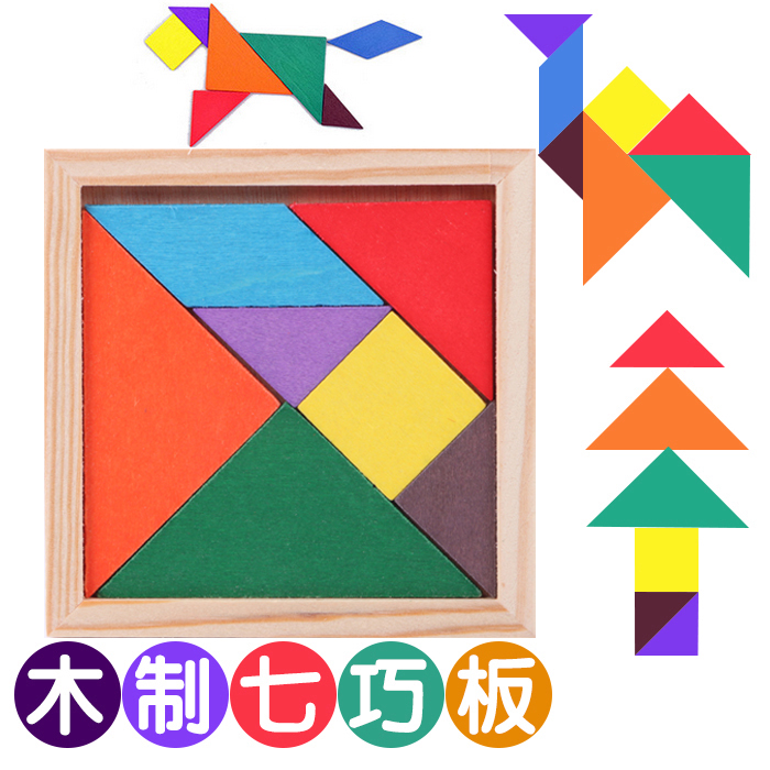 教具木制幼儿园小学生儿童生日礼物益智玩具七巧板积木智力拼图|ruв категории игрушка/коляска/головоломка/блоки/модель, бусы/головоломка/в паре/демонтаж/бить игрушки, головоломка/деревоплита - от Buy2taobao.com для оказания профессиональной услуги покупки агента Taobao