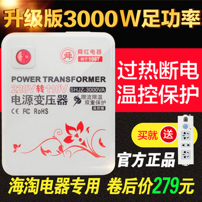 T3 hair drier transformer 220V turn 110v 100V 120V Voltage converter socket Shun Hung 3000Win the Audio appliances , Video Appliance Parts , hifi Audio Accessories , Transformer category - from Buy2taobao.com to provide professional Taobao agent buy service