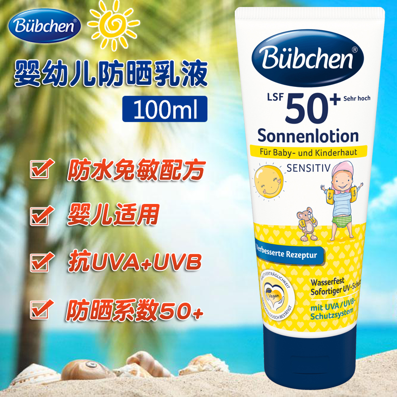德國寶比珊防曬乳液 Bubchen 嬰幼兒防曬霜 系數50 buebchen在類目 尿片/洗護/餵哺/推車牀, 寶寶洗浴護膚品, 寶寶防曬乳/露中 - 來自Buy2taobao.com提供專業的淘寶代購服務