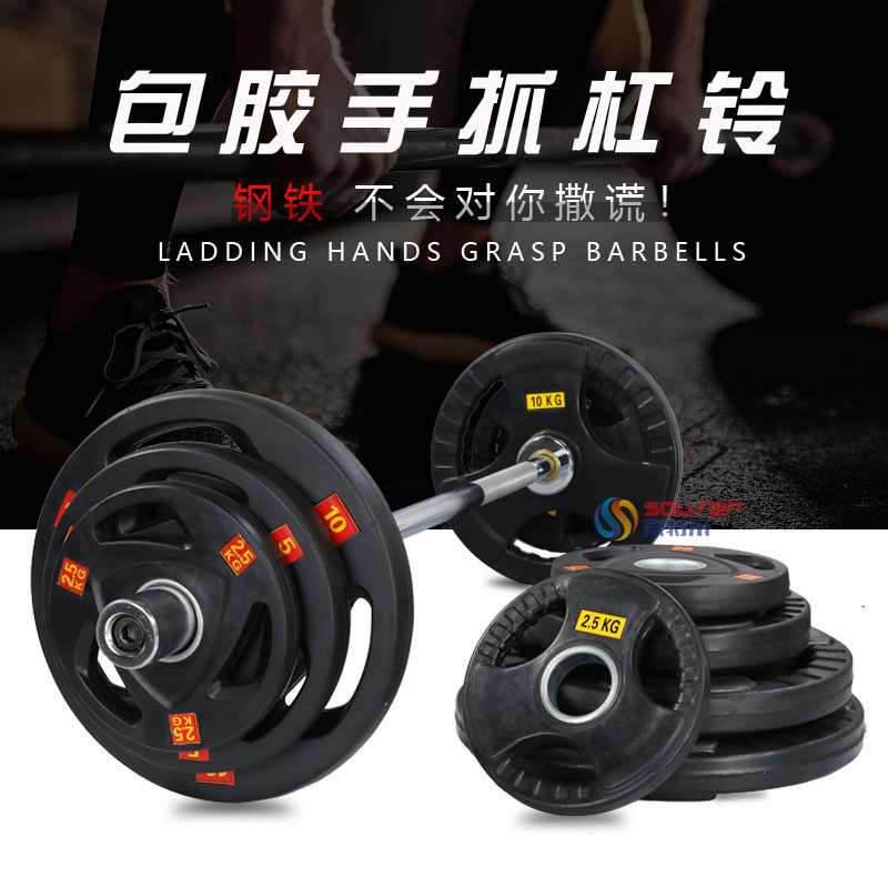 包胶杠铃片健身房商用杠铃家用黑色包胶手抓铃片飞铃片大孔奥杆片在类目 运动/瑜伽/健身/球迷用品, 踏步机/中小型健身器材, 杠铃中 - 来自Buy2taobao.com提供专业的淘宝代购服务