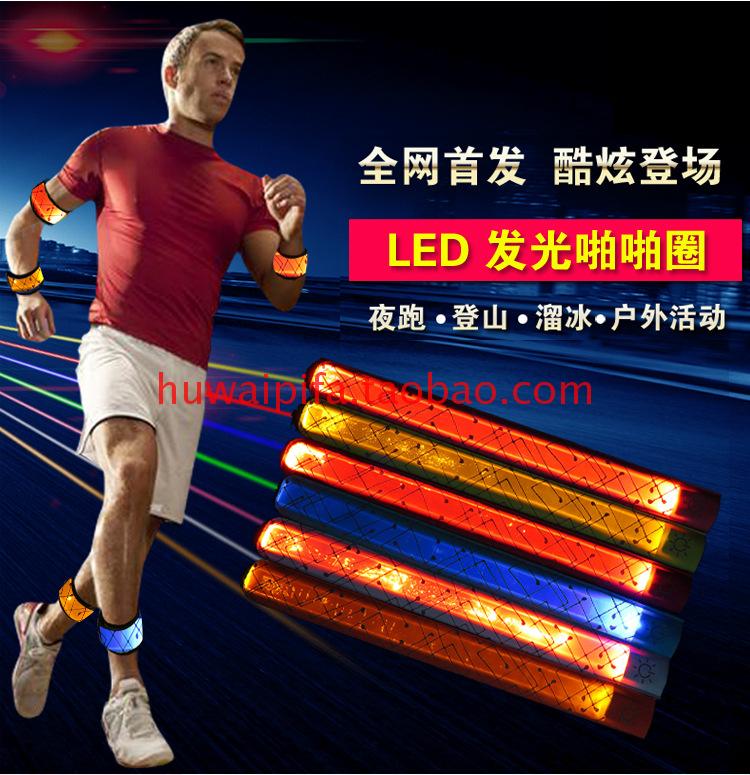 啪啪圈閃光兒童臂帶led發光手環戶外騎行LED手腕帶信號燈夜跑裝備在類目 戶外/登山/野營/旅行用品, 戶外照明, 信號燈/發光棒/救生燈中 - 來自Buy2taobao.com提供專業的淘寶代購服務
