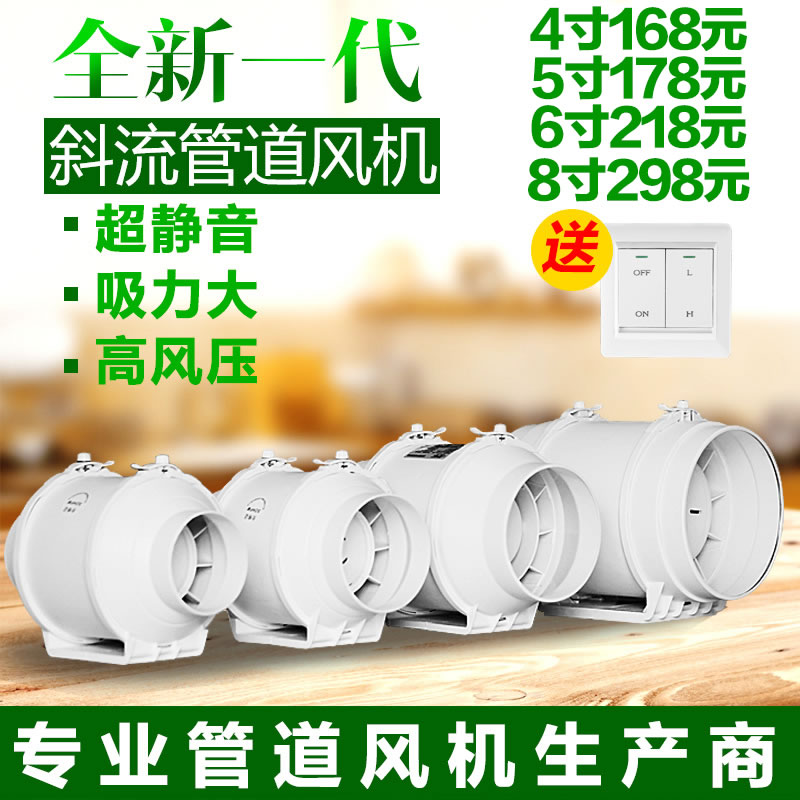 斜流增压管道风机4寸6寸8寸 静音强力家用厨房卫生间抽风机排气扇在类目 生活电器, 其它生活家电, 换气扇/排气扇中 - 来自Buy2taobao.com提供专业的淘宝代购服务