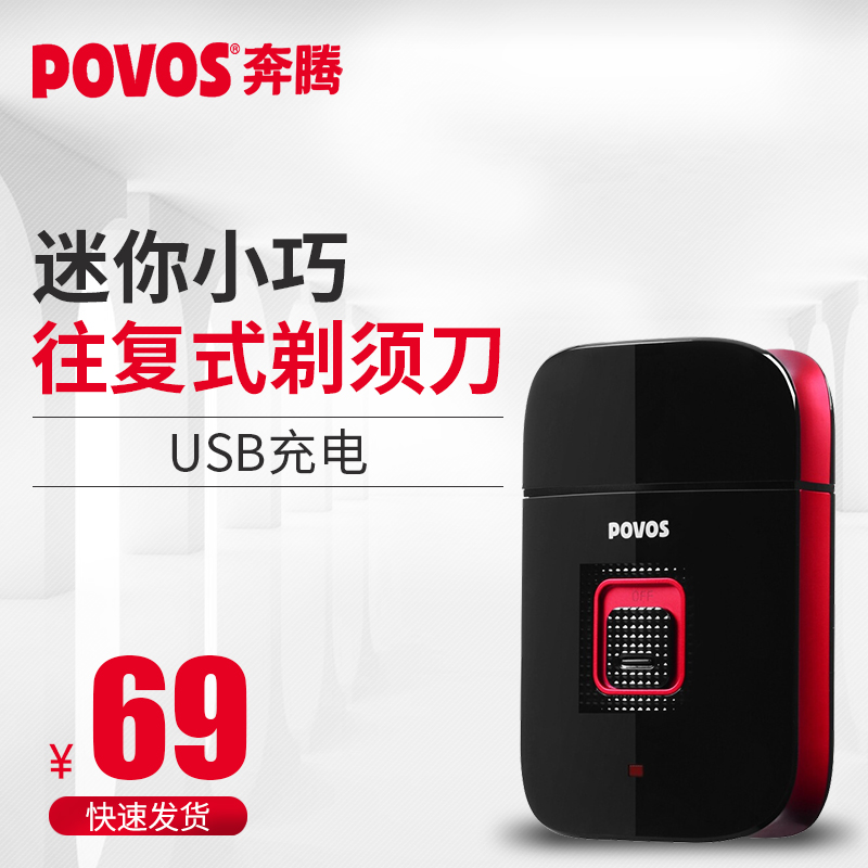 奔腾电动剃须刀往复式胡须刀PW805B 迷你便携USB充电式男士刮胡刀在类目 个人护理/保健/按摩器材, 清洁美容工具, 剃须刀中 - 来自Buy2taobao.com提供专业的淘宝代购服务