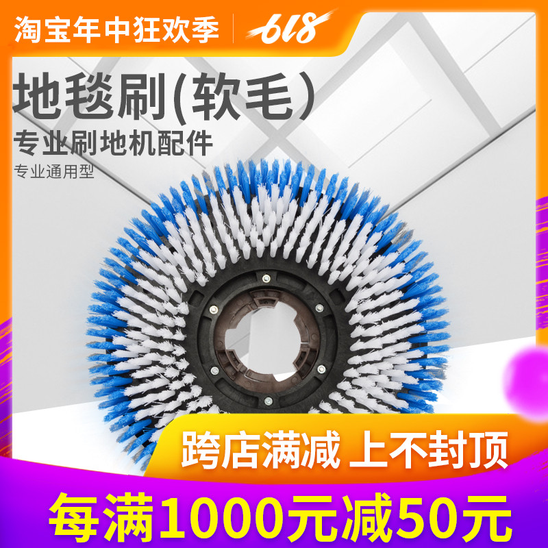 175型号多功能刷地机地毯刷擦地机配件洗地毯刷盘地毯清洗17/18寸在类目 生活电器, 生活家电配件, 其他生活家电配件中 - 来自Buy2taobao.com提供专业的淘宝代购服务