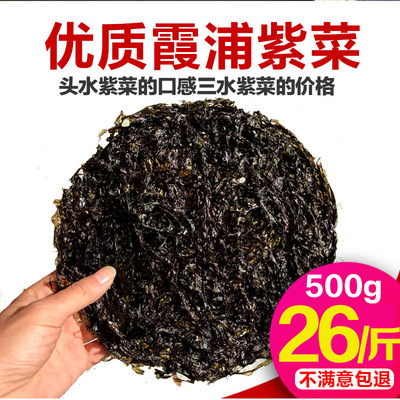 霞浦紫菜干货 野生无沙免洗紫菜汤 可做海苔 近头水紫菜500g包邮