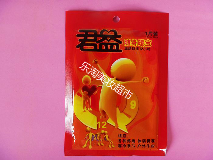 君益随身暖宝 温热持续12小时 保暖贴 暖宝宝 暖宫贴 热贴在类目 居家日用, 保暖贴/怀炉/保暖用品, 保暖贴中 - 来自Buy2taobao.com提供专业的淘宝代购服务
