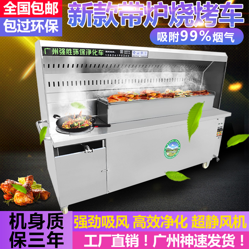 无烟烧烤车商用大型油烟净化器木炭不锈钢环保净化烧烤炉移动摆摊在类目 户外/登山/野营/旅行用品, 炉具/餐具/野餐烧烤用品, 烧烤炉/烤架中 - 来自Buy2taobao.com提供专业的淘宝代购服务