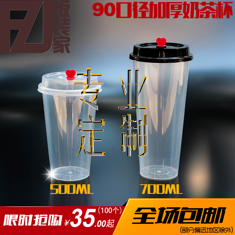 加厚90口径奶茶杯子一次性带盖批 发果汁杯饮料杯透明注塑冷饮杯在类目 餐饮具, 一次���餐桌用品, 塑杯中 - 来自Buy2taobao.com提供专业的淘宝代购服务