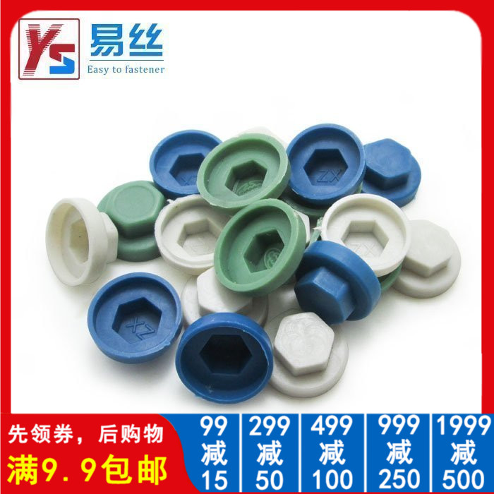 Steel tile Plastic Flashing Hexagon waterproof Screw cap Hide the ugly Decorative cover Decorative pieces Cover plate Mouth protectorin the Hardware/Tool , Fastener , Other fasteners category - from Buy2taobao.com to provide professional Taobao agent buy service