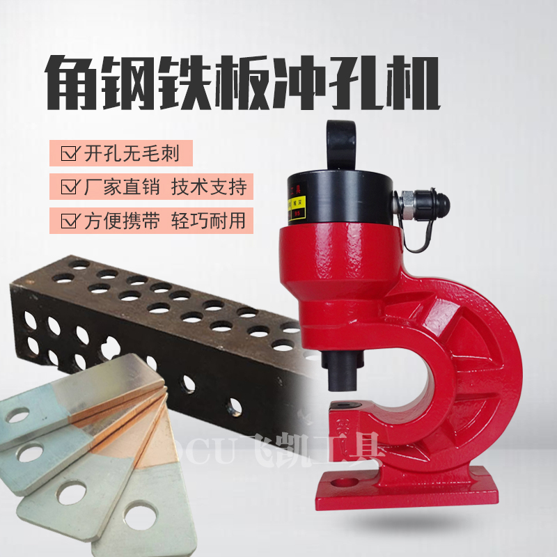 CH-60/70液壓沖孔機槽鋼開孔角鋼角鐵開孔銅排沖孔器電動手動打孔在類目 五金/工具, 液壓/起重工具, 液壓工具, 液壓衝孔機/切排機中 - 來自Buy2taobao.com提供專業的淘寶代購服務