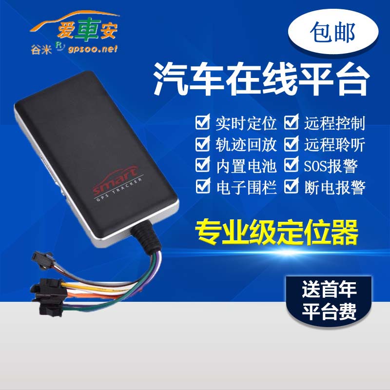 谷米汽车在线GT06SN车辆定位器GPS定位器汽车GPS定位仪监控防盗器在类目 汽车/用品/配件/改装, 汽车影音/车用电子/电器, 汽车电子防盗安防, 跟踪器中 - 来自Buy2taobao.com提供专业的淘宝代购服务