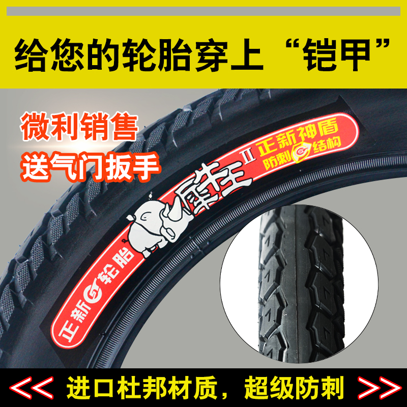 正新轮胎犀牛王防刺轮胎22*1.75电动车内外胎22X1.75电动车轮胎在类目 电动车/配件/交通工具, 电动车零/配件, 电动车外胎中 - 来自Buy2taobao.com提供专业的淘宝代购服务