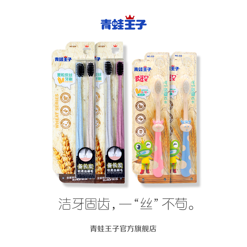 青蛙王子 麦粒炭丝牙刷成人3-12岁儿童软毛宝宝牙刷6支家庭优惠装在类目 尿片/洗护/喂哺/推车床, 牙胶/牙刷/牙膏, 乳牙刷/训练牙刷/护齿牙刷中 - 来自Buy2taobao.com提供专业的淘宝代购服务