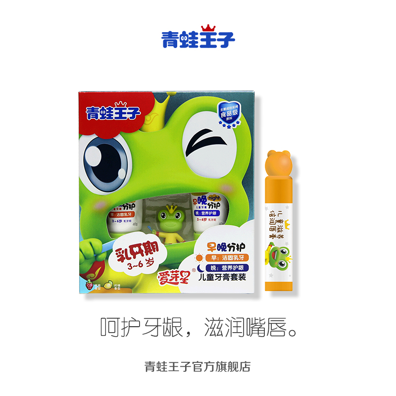 青蛙王子品牌钜惠乳牙期牙膏套装+唇膏(直播专属)在类目 尿片/洗护/喂哺/推车床, 牙胶/牙刷/牙膏, 牙膏中 - 来自Buy2taobao.com提供专业的淘宝代购服务
