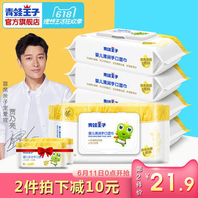 青蛙王子婴儿湿巾80抽100带盖批发手口屁专用宝宝新生幼儿湿纸巾