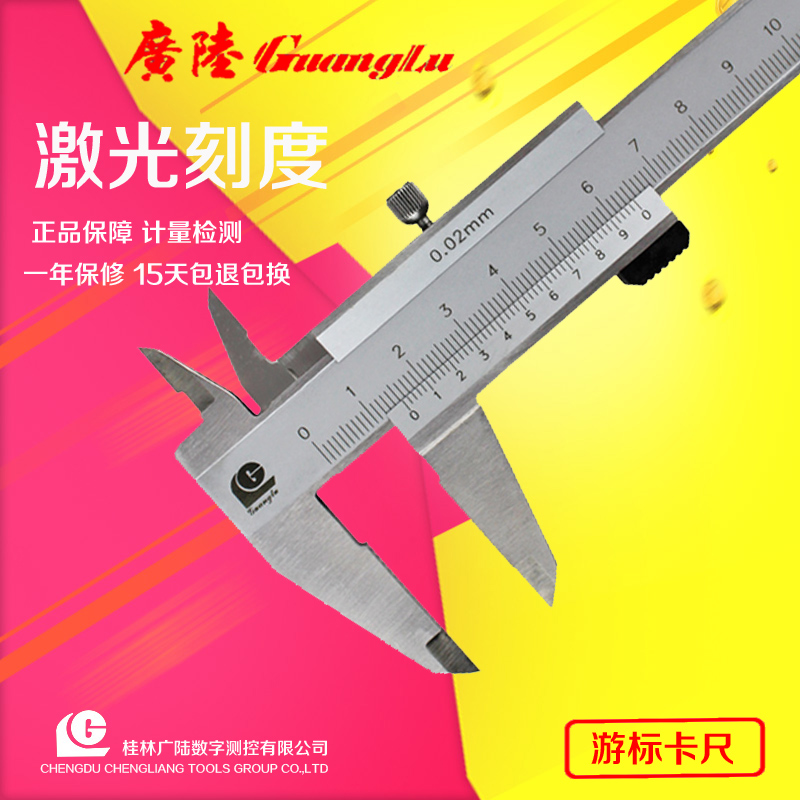 正品广陆游标卡尺0-150mm 200mm 300mm 双防伪 假一罚十在类目 五金/工具, 手动工具, 测量工具, 游标卡尺中 - 来自Buy2taobao.com提供专业的淘宝代购服务