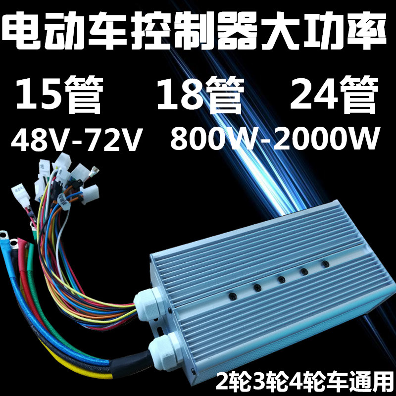 电动电瓶车控制器60V72V84V96V24管雅迪新日两轮三轮四轮摩托车在类目 电动车/配件/交通工具, 电动车零/配件, 更多电动车零/配件中 - 来自Buy2taobao.com提供专业的淘宝代购服务