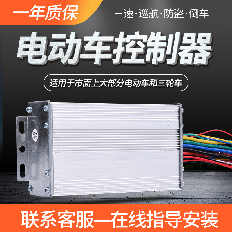 電動電瓶車控制器48V60V72V84V96V1000W無刷智能雙模兩三輪車通用在類目 電動車/配件/交通工具, 電動車零/配件, 更多電動車零/配件中 - 來自Buy2taobao.com提供專業的淘寶代購服務