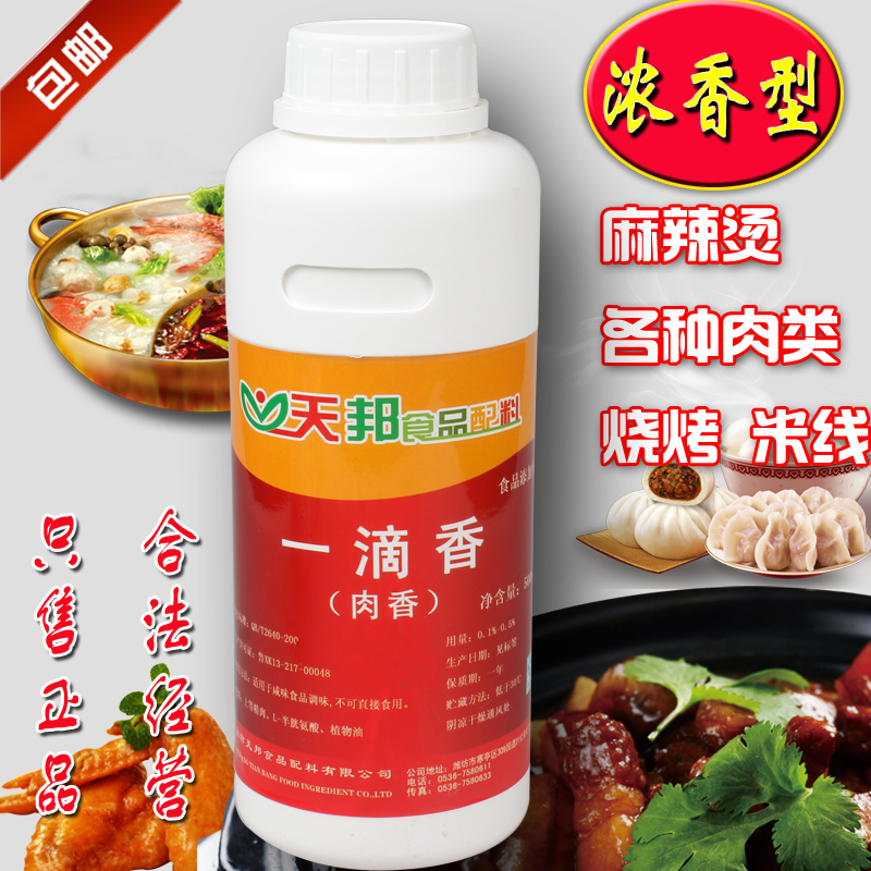 天邦一滴香万里香(肉香精油)炖肉包子卤鸡烤鸭烧烤火锅500g添加剂在类目 粮油米面/南北干货/调味品, 调味品/果酱/沙拉, 调味料, 其它调料中 - 来自Buy2taobao.com提供专业的淘宝代购服务