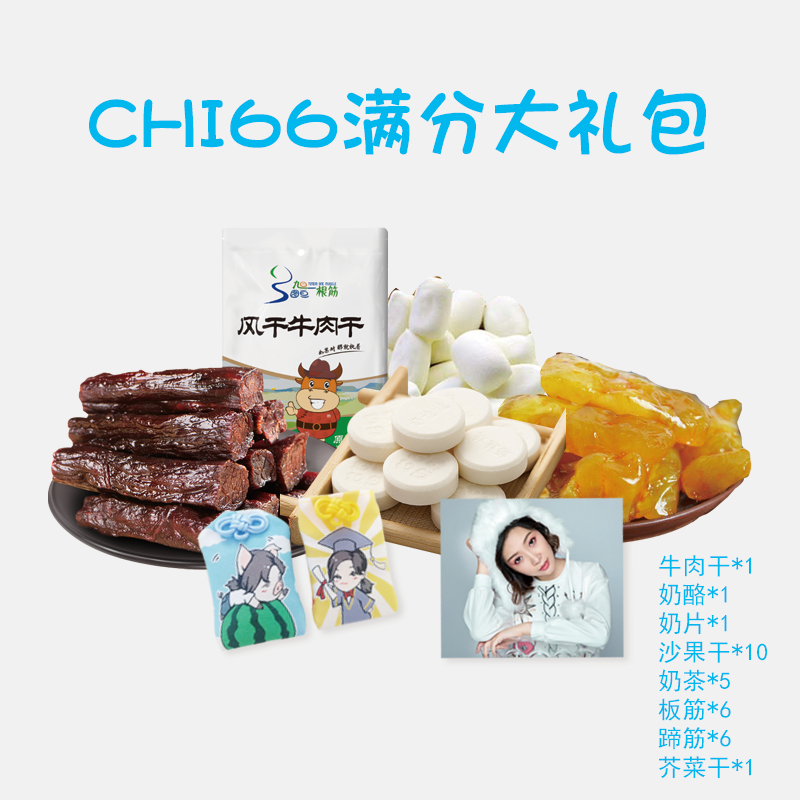 CHI66 A big gift bag with full marksin the Snacks/Nuts/Specialty , Hickory/Nuts/Roasting , Other category - from Buy2taobao.com to provide professional Taobao agent buy service