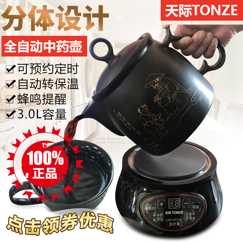 天際全自動煎藥壺家用陶瓷藥煲煎中醫砂鍋電子熬藥罐煲煮藥機分體在類目 廚房電器, 保健/養生/煎藥壺中 - 來自Buy2taobao.com提供專業的淘寶代購服務