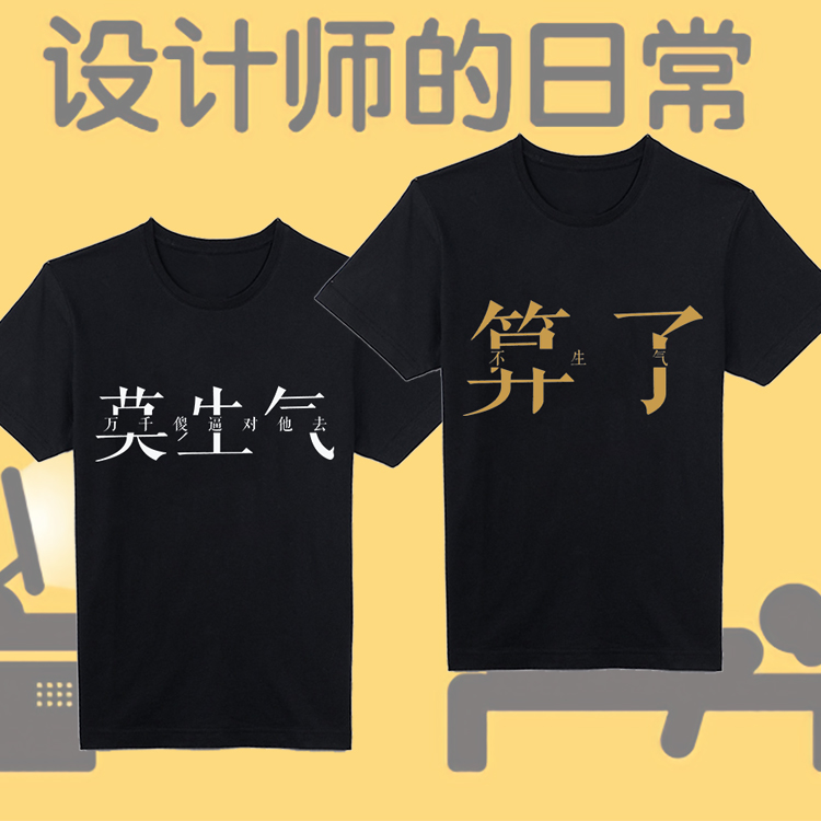 设计师日常服算了莫生气改吧游戏动漫周边衣服短长袖棉t恤包邮在类目 模玩/动漫/周边/cos/桌游, 卡通/动漫周边, 动漫T恤/鞋帽/服装中 - 来自Buy2taobao.com提供专业的淘宝代购服务
