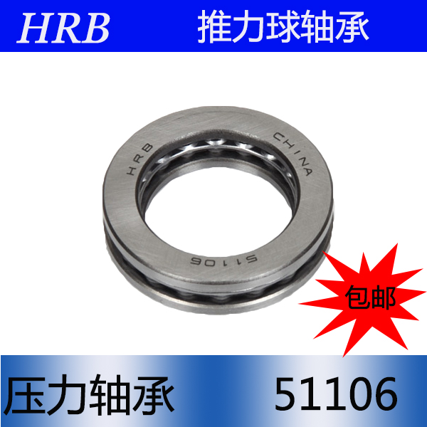 HRB哈尔滨推力球轴承 压力轴承 门轴轴承 51106 51107 51108|msdalam kategori perkakasan/alat, jentera perkakasan, rolling, Galas bola Teras - dari Buy2taobao.com untuk memberikan perkhidmatan ejen Taobao profesional membeli