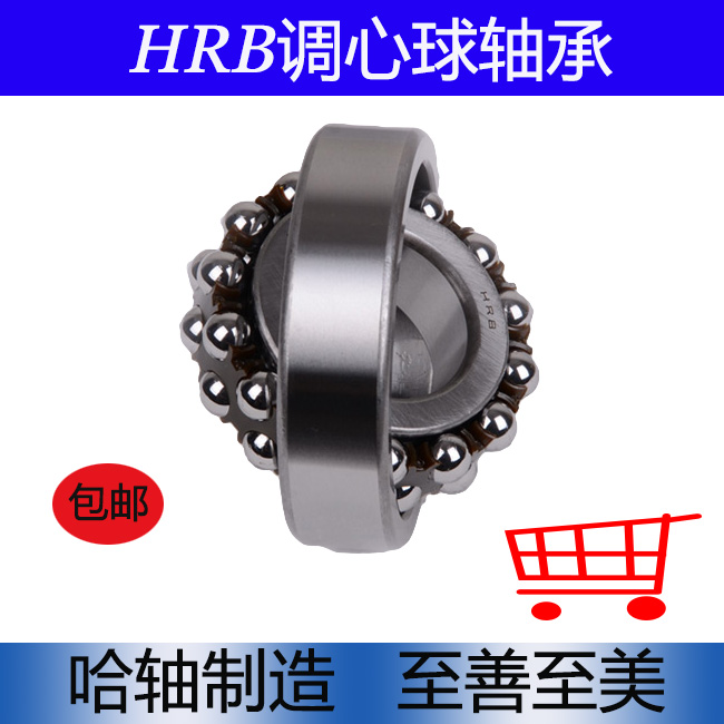 HRB哈尔滨正品调心球轴承 1200ATN-1210ATN 内径10-50mm|msdalam kategori perkakasan/alat, jentera perkakasan, rolling, Menjajarkan galas bola - dari Buy2taobao.com untuk memberikan perkhidmatan ejen Taobao profesional membeli
