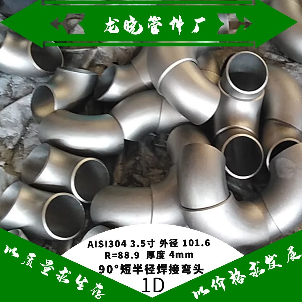 90°短半径焊接弯头304不锈钢弯头 3.5寸 102卫生级工业弯管1D在类目 基础建材, 水管管材, 其他管材连接件, 弯头中 - 来自Buy2taobao.com提供专业的淘宝代购服务