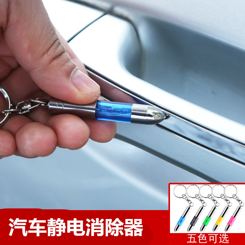 汽车静电消除器 静电棒人体防静电钥匙扣链 吸静电宝去除静电用品在类目 汽车/用品/配件/改装, 汽车外饰品/加装装潢/防护, 汽车防护, 汽车防静电用品中 - 来自Buy2taobao.com提供专业的淘宝代购服务
