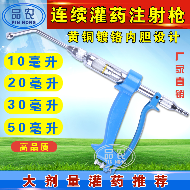 品农LONMATA 猪牛羊用1-10-20-30毫升可调连续投药枪灌药注射枪|ruв категории животноводства/аквакультура материалов, животноводства/оборудование для разведения, удобрения/корма/убоя и переработки оборудования - от Buy2taobao.com для оказания профессиональной услуги покупки агента Taobao