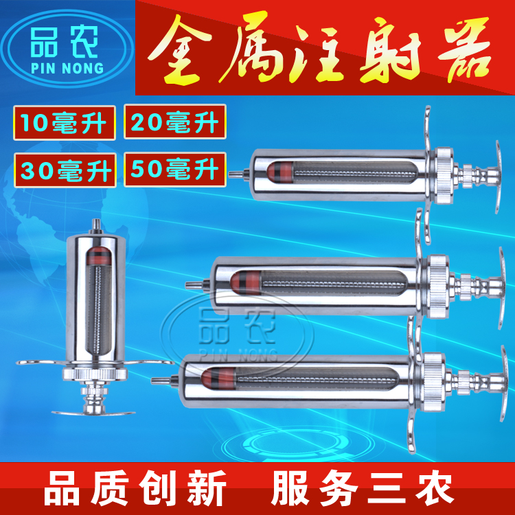 兽用器械 10 20 30 50毫升精品金属注射器 鸡羊牛用注射针筒在类目 畜牧/养殖物资, 畜牧/养殖设备, 肥料/饲料/屠宰加工设备中 - 来自Buy2taobao.com提供专业的淘宝代购服务