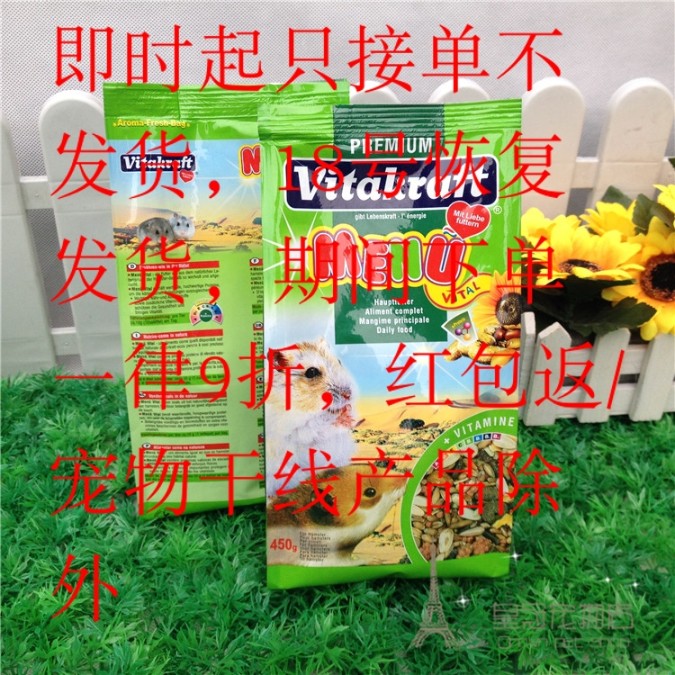 国产Vitakraft卫塔卡夫高营养VK金丝熊美毛除臭仓鼠主粮450g|ruв категории животное/Животное питание и принадлежностей, хомяк класса и других малых животное, корма/закуски - от Buy2taobao.com для оказания профессиональной услуги покупки агента Taobao