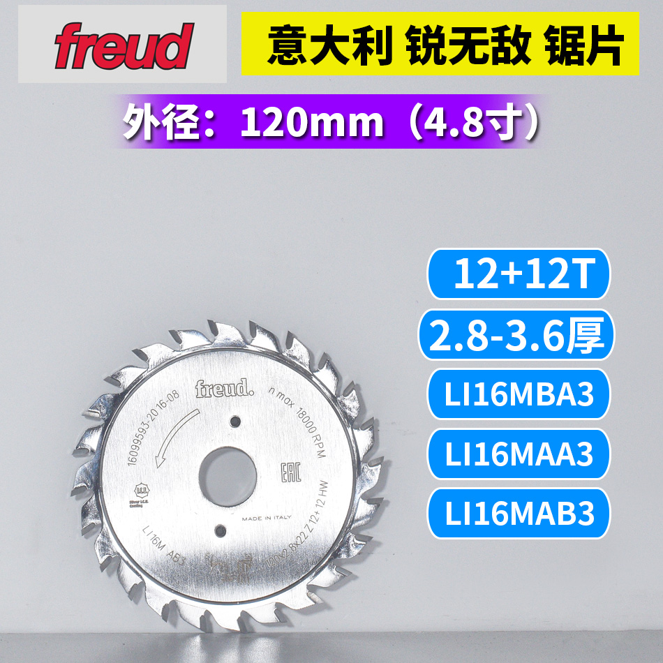 正品锐无敌FREUD裁板双片双碟划槽锯 LI16MBA3/LI16MAA3/LI16MAB3在类目 五金/工具, 电动工具, 电锯片中 - 来自Buy2taobao.com提供专业的淘宝代购服务