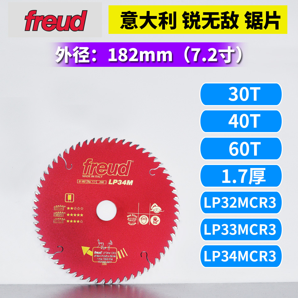 Genuine invincible FREUD carpentry Saw blade 182 LP32MCR3/LP33MCR3/LP34MCR3in the Hardware/Tool , Power Tools , Chainsaw film category - from Buy2taobao.com to provide professional Taobao agent buy service
