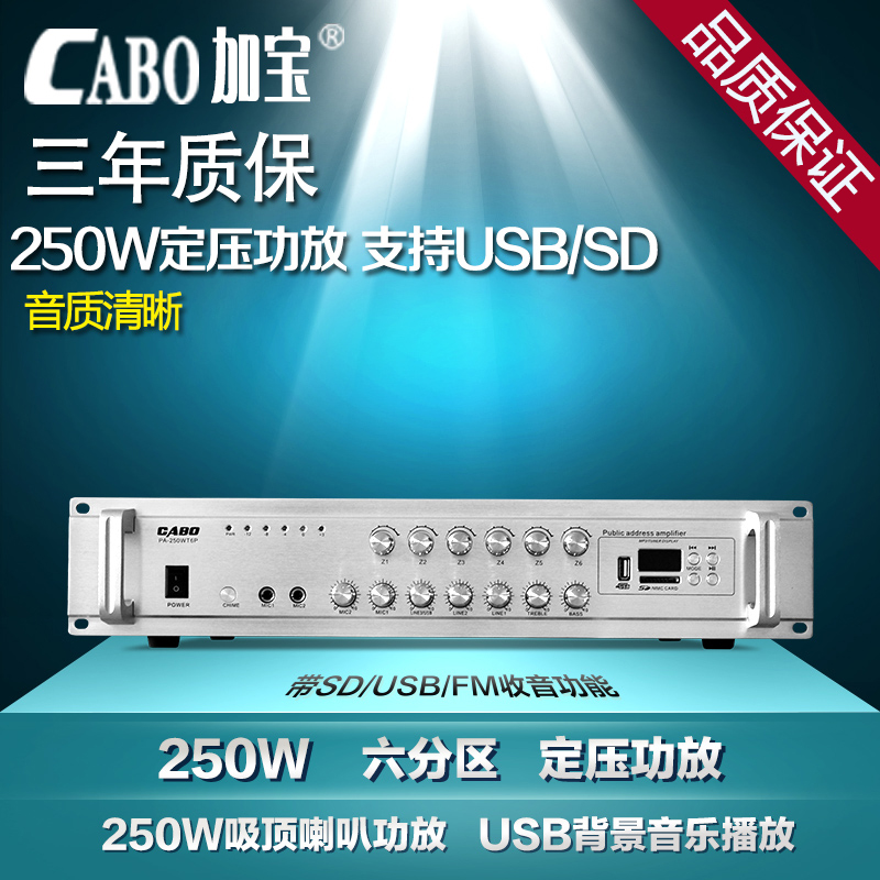 250W定壓功放 六分區 帶USB/SD 定壓功放公共廣播 背景音樂功放機在類目 影音電器, Hifi音箱/功放/器材, 功放中 - 來自Buy2taobao.com提供專業的淘寶代購服務