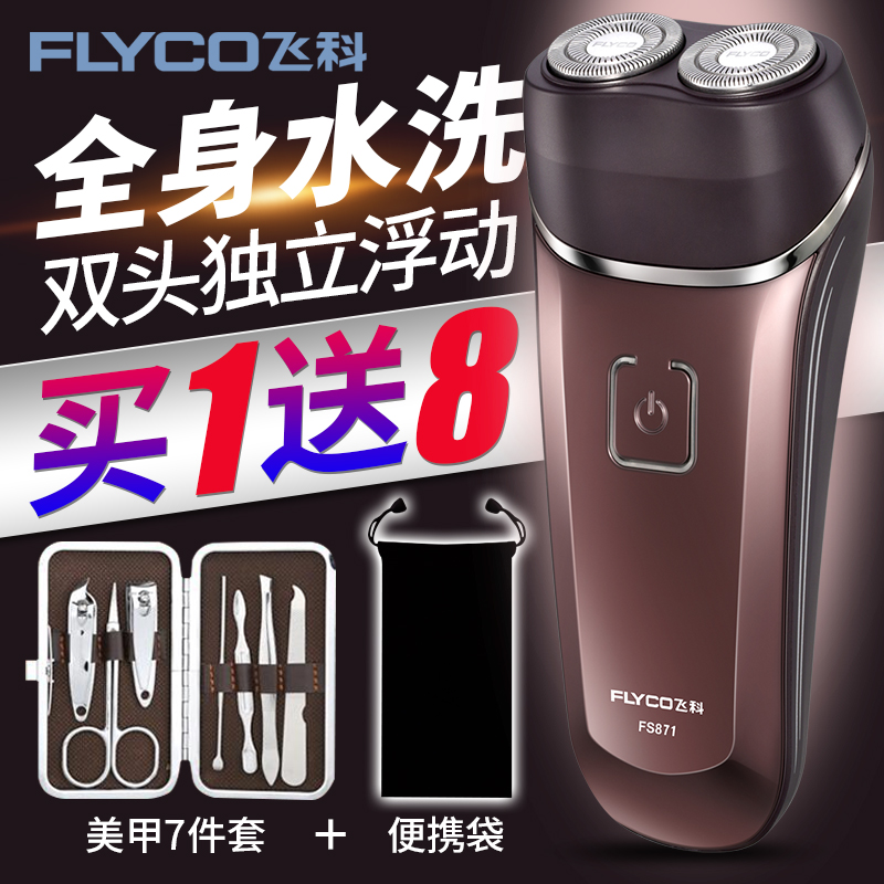 Flying Branch razor whole body washing Electric Rechargeable Shavers Handed knives Shaver Stubble FS871in the Personal Care/Health/Massage equipment , Clean Beauty Tools , Shaver category - from Buy2taobao.com to provide professional Taobao agent buy service