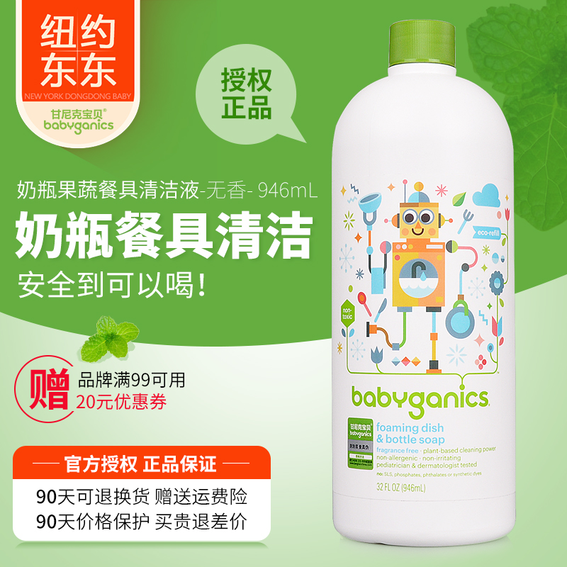 美国甘尼克宝贝BabyGanics天然奶瓶餐具清洁液果蔬清洗液补充|msdalam kategori lampin/Xihu/makan/push pelarik, pembersihan cecair/bahan pencuci pakaian/pelembut, Buah-buahan dan sayur-sayuran pembersihan cecair botol - dari Buy2taobao.com untuk memberikan perkhidmatan ejen Taobao profesional membeli