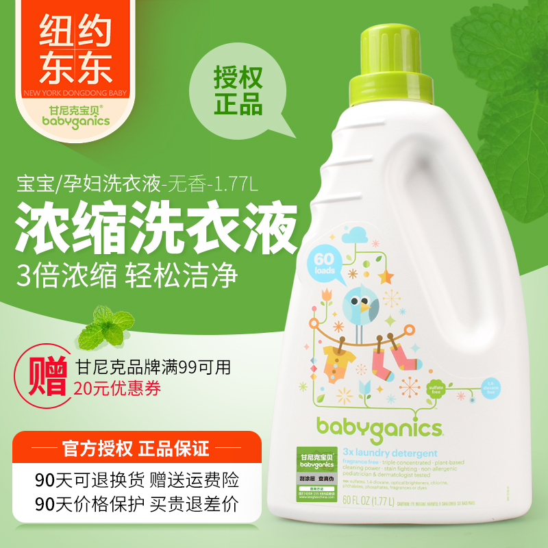 甘尼克宝贝洗衣液儿童孕妇babyganics洗衣液3倍浓缩无酒精1.77L在类目 尿片/洗护/喂哺/推车床, 清洁液/洗衣液/柔顺剂, 宝宝洗衣液中 - 来自Buy2taobao.com提供专业的淘宝代购服务