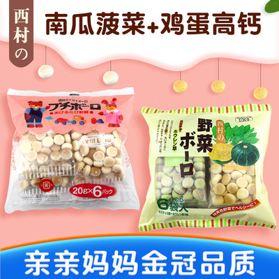 日本西村小馒头磨牙棒饼干幼儿童奶豆宝宝零食婴儿辅食2袋组合装