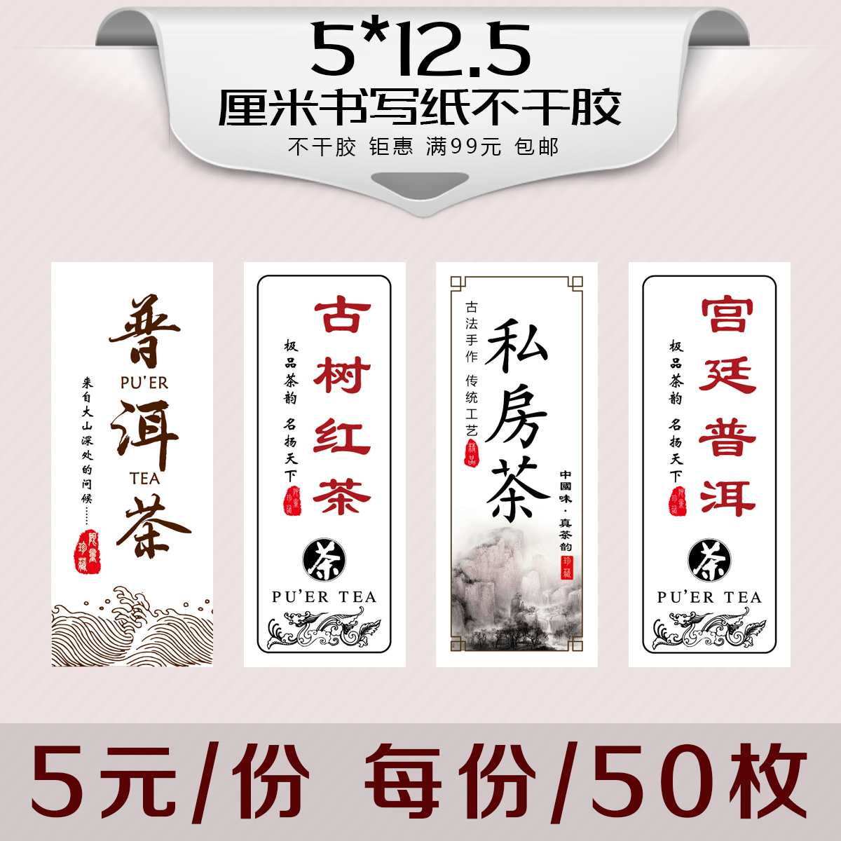 貼紙普洱茶紅茶私房茶不幹膠貼牛皮紙包裝盒鐵罐封口5*12.5cm50個在類目 餐飲具, 茶具, 茶葉罐中 - 來自Buy2taobao.com提供專業的淘寶代購服務