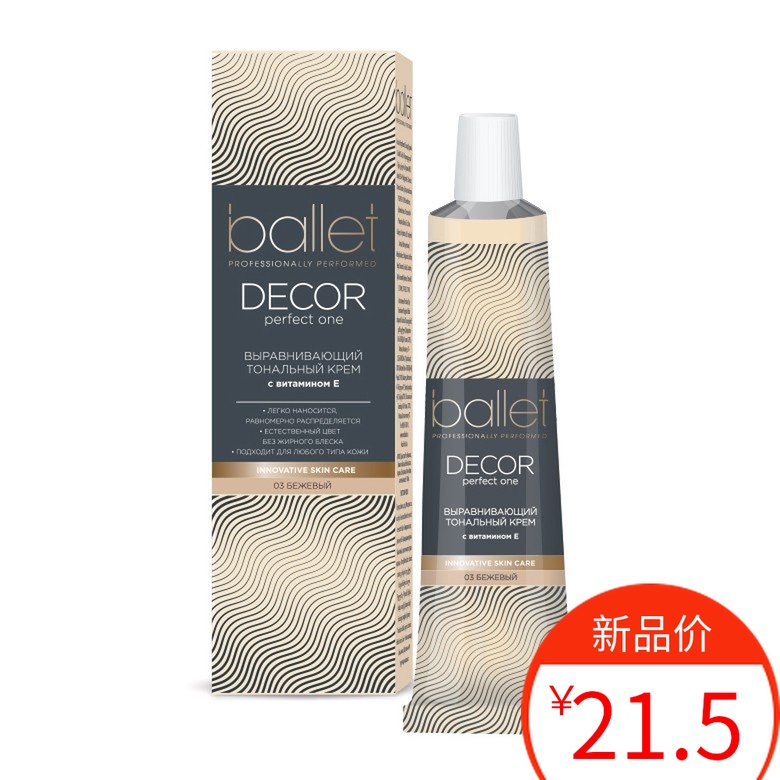 俄罗斯ballet芭蕾粉底液粉底本土经典品牌维生素E自然不油腻40克在类目 彩妆/香水/美妆工具, 粉底液/膏中 - 来自Buy2taobao.com提供专业的淘宝代购服务