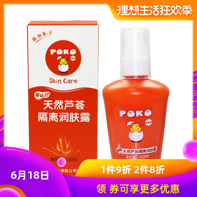POKO婴儿天然芦荟保湿隔离润肤露100ml 宝宝儿童润肤乳 多效护肤|msdalam kategori lampin/Xihu/makan/push pelarik, Mandi produk penjagaan kulit bayi, pelindung matahari bayi/Dew - dari Buy2taobao.com untuk memberikan perkhidmatan ejen Taobao profesional membeli