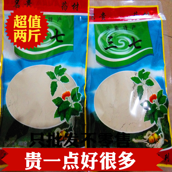 安国惠仁药材批云南文山特级超细三七粉三十头超值一千克批量大优|ruв категории традиционные питательный пища, Санчи - от Buy2taobao.com для оказания профессиональной услуги покупки агента Taobao