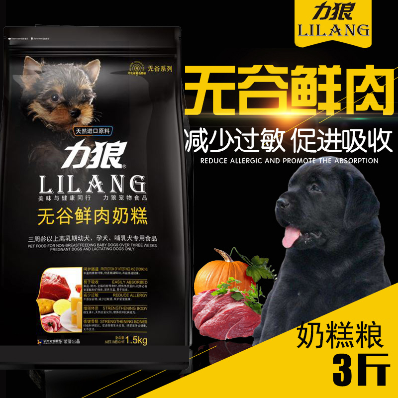 力狼狗粮无谷鲜肉五谷幼犬奶糕1.5kg全犬种通用型3斤金毛泰迪贵宾在类目 宠物/宠物食品及用品, 犬主粮中 - 来自Buy2taobao.com提供专业的淘宝代购服务