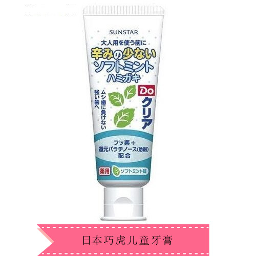 日本原裝進口正品巧虎兒童寶寶牙膏防蛀去黃斑去漬薄荷味 8歲以上在類目 尿片/洗護/餵哺/推車牀, 牙膠/牙刷/牙膏, 牙膏中 - 來自Buy2taobao.com提供專業的淘寶代購服務