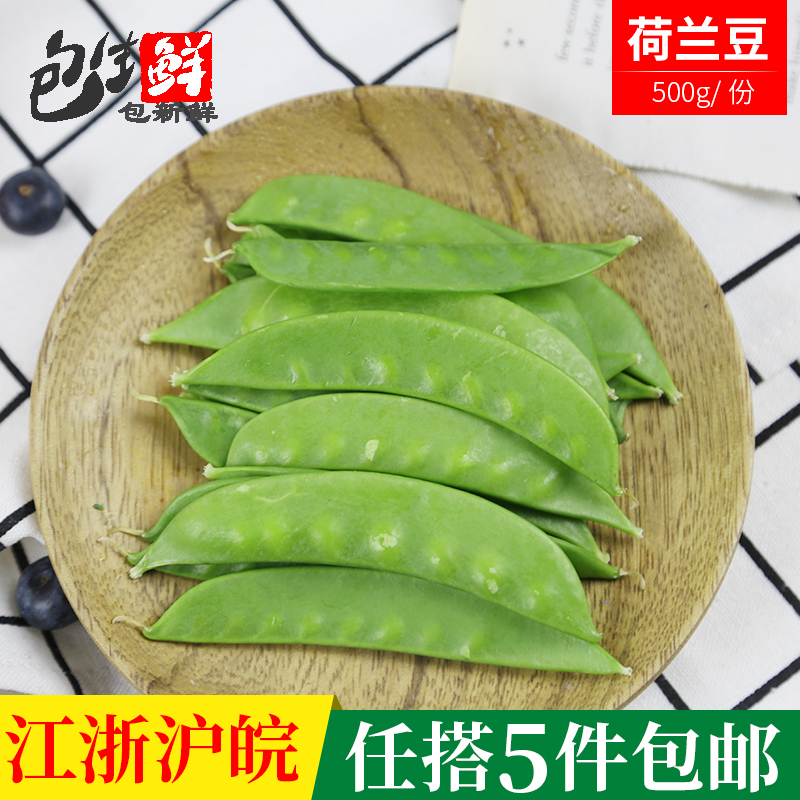 【包生鮮】荷蘭豆 豌豆 小寒豆 麥豆新鮮蔬菜 500g在類目 水產肉類/新鮮蔬果/熟食, 新鮮蔬菜/蔬菜製品, 新鮮蔬菜, 其它中 - 來自Buy2taobao.com提供專業的淘寶代購服務