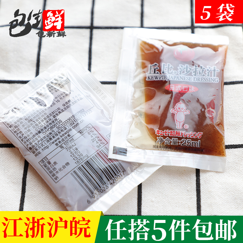 丘比日式口味沙拉汁25ml 5袋油醋汁海鲜类炸物蘸料在类目 粮油米面/南北干货/调味品, 调味品/果酱/沙拉, 调味酱, 沙拉/千岛/蛋黄酱中 - 来自Buy2taobao.com提供专业的淘宝代购服务