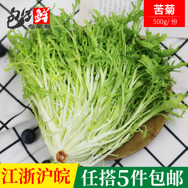 【包生鲜】苦菊新鲜苦叶苦苣苦菜生菜 沙拉菜 500克在类目 水产肉类/新鲜蔬果/熟食, 新鲜蔬菜/蔬菜制品, 新鲜蔬菜, 其它中 - 来自Buy2taobao.com提供专业的淘宝代购服务